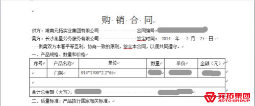  湖南高橋大市場現(xiàn)代商貿(mào)城采購元拓門式腳手架-購銷合同